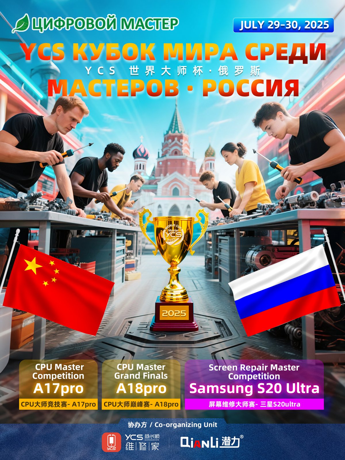 YCS World Masters Cup Russia 2025
